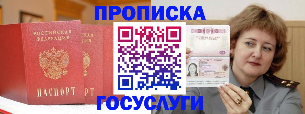 прописка иностранных граждан в Гагарине